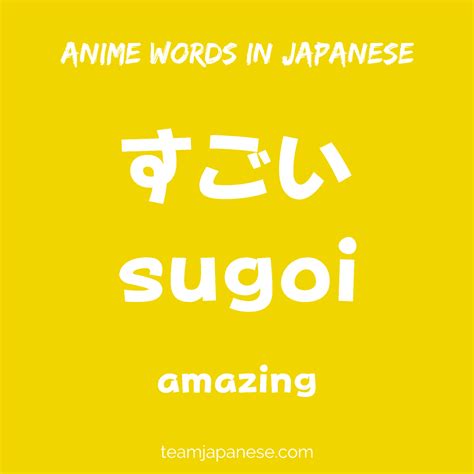 meaning of sugoi in japanese